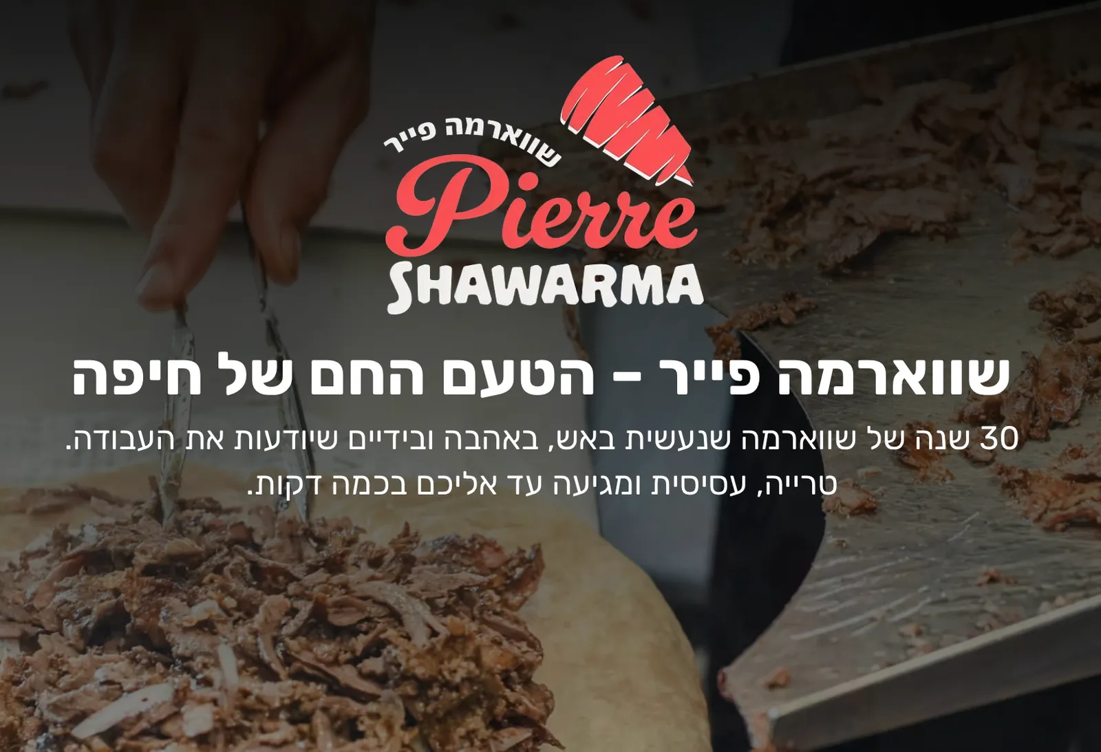 שווארמה פייר