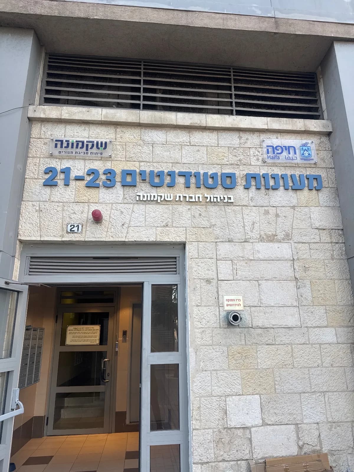 מעונות סטודנטים 21-23