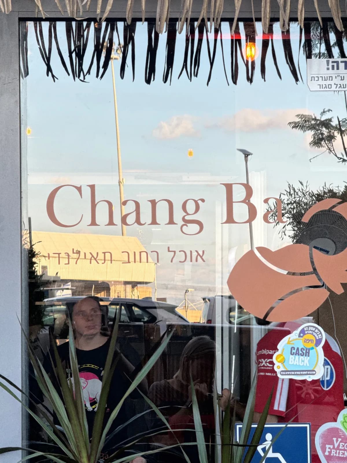 Chang Ba